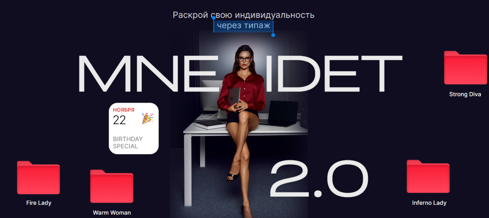 Mne Idet 2.0. Тариф Pret / Мария Трофимова - a-porte
