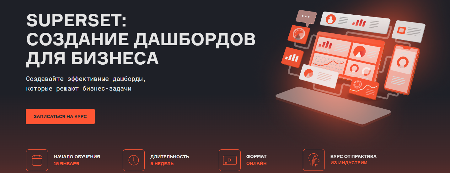 karpov.courses - Дарья Лукашевская → Superset: создание дашбордов для бизнеса