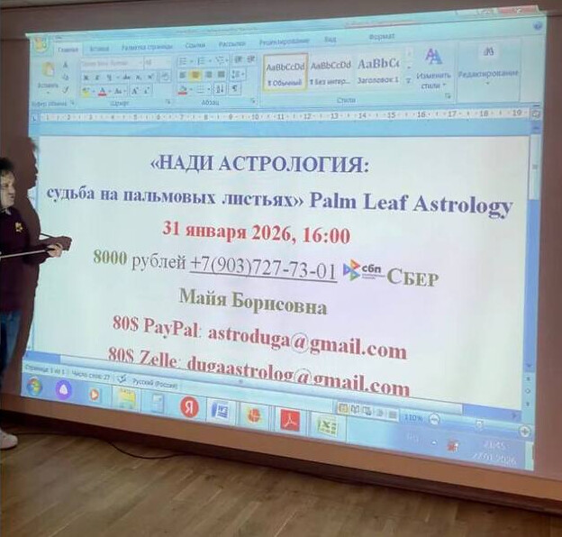 Сергей Безбородный - Нади астрология: судьба на пальмовых листьях