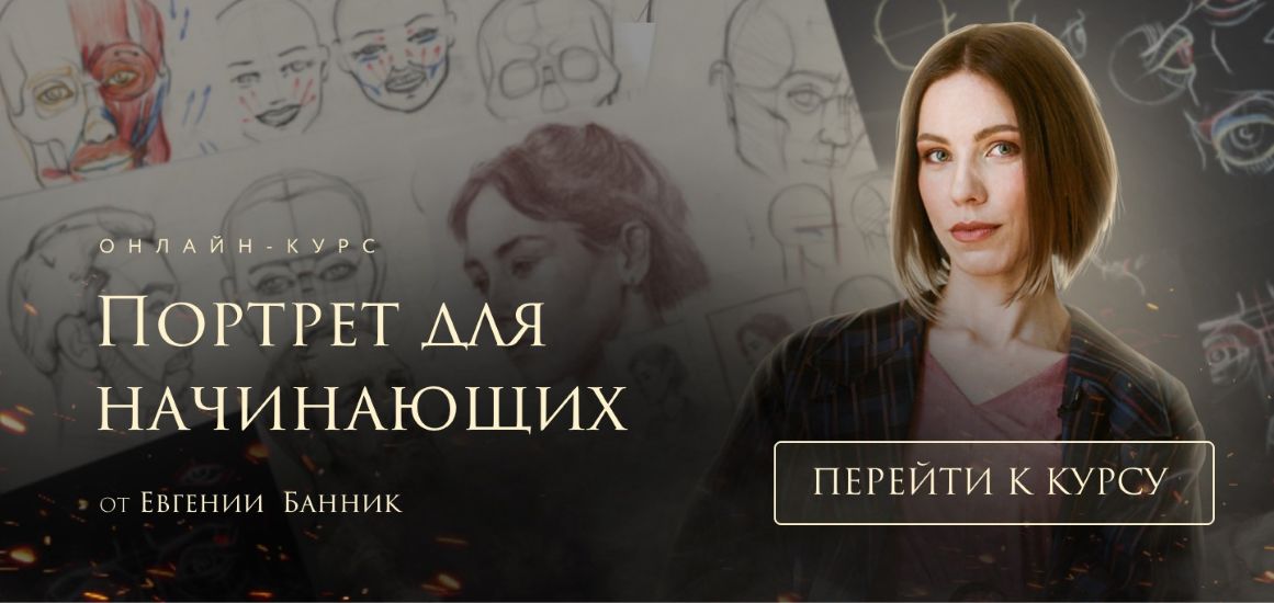 Akademika - Евгения Банник → Портрет для начинающих. Тариф Самостоятельное обучение