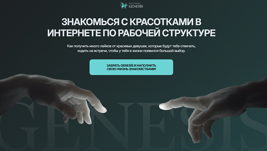Даниэль Амонт - Genesis Online. Знакомься с красотками в интернете
