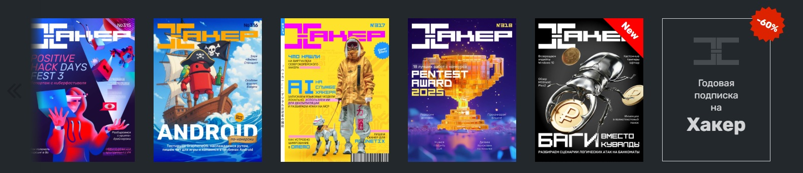 xakep.ru - Журнал Хакер. №4 на 1 год