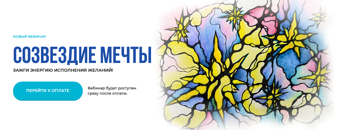 Школа нейрографики / Оксана Авдеева - Созвездие мечты