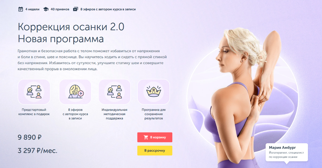 Ревитоника / Мария Амбург - Коррекция осанки 2.0