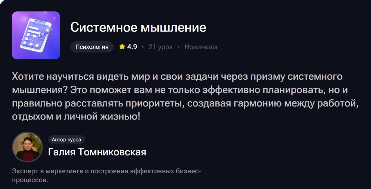 Галия Томниковская - Системное мышление