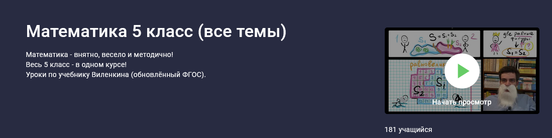 Илья Панкратов - Математика 5 класс. Все темы