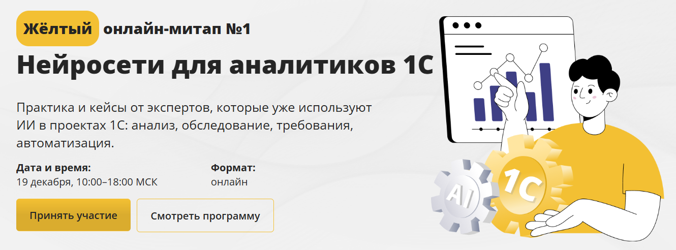 Cors Academy - Илья Отькало, Михаил Малышев, Алексей Афанасьев → Нейросети для аналитиков 1С