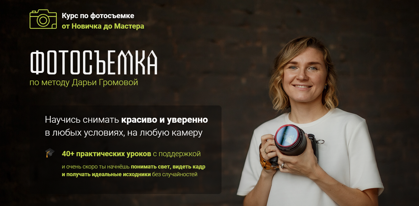 Дарья Громова - Фотосъемка