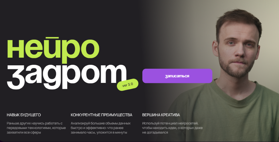Артур Шарифов - Нейрозадрот ver 3.0. Курс про ChatGPT