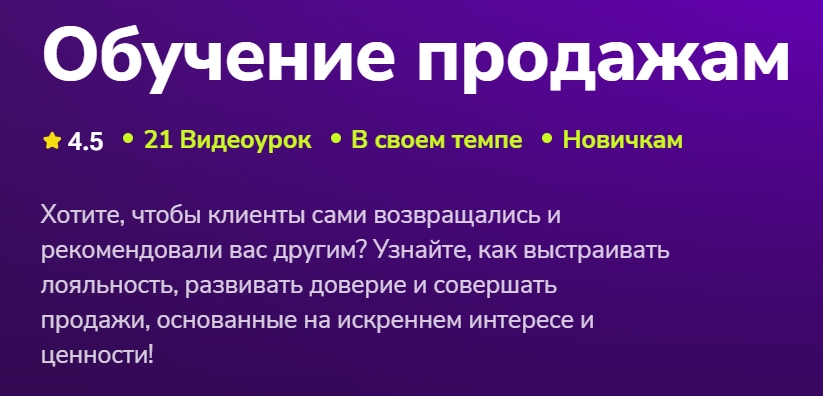Эрик Васильев - Обучение продажам