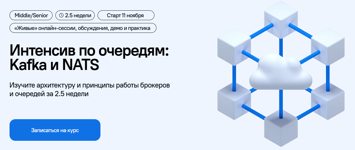DevHands - Владимир Перепелица → Интенсив по очередям: Kafka и NATS