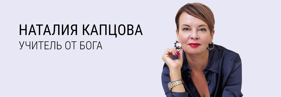 Наталия Капцова - Я знаю, что им ответить
