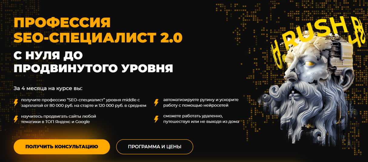 Rush Academy / О. Шестаков, А. Климов - Профессия SEO-специалист 2.0. Тариф Plus (обновленный 2025)