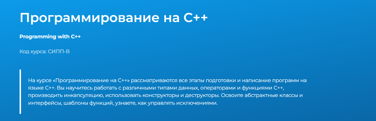 Специалист - Сергей Шуйков → Программирование на С++