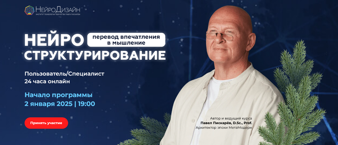 Нейродизайн / Павел Пискарёв, Владимир Ефимов - Нейроструктурирование