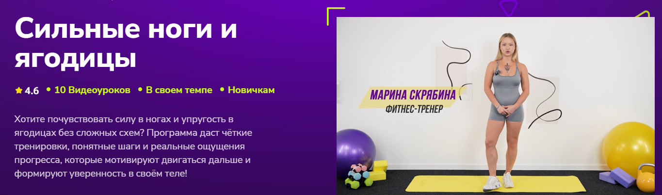 TutorPlace - Марина Скрябина → Сильные ноги и ягодицы