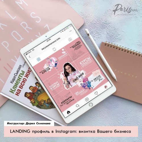 Landing профиль в Instagram: визитка вашего бизнеса