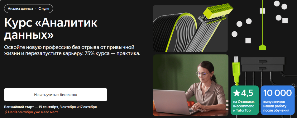 Яндекс Практикум - Аналитик данных расширенный. Часть 1 из 12