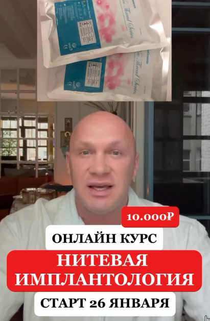 slavadoctor / Вячеслав Дубов - Нитевая имплантология