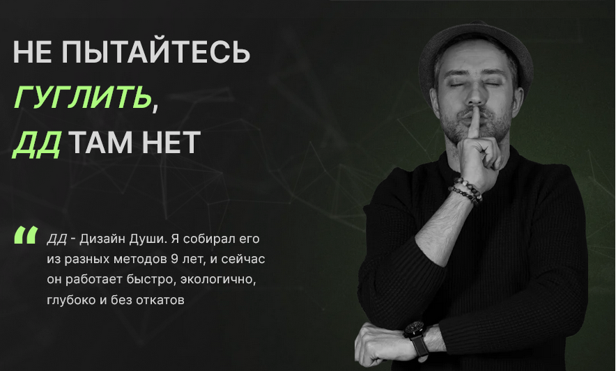 Павел Меренков - Дизайн Души. Тариф Мастер
