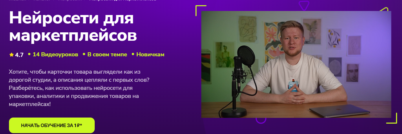 TutorPlace - Кирилл Калужских → Нейросети для маркетплейсов