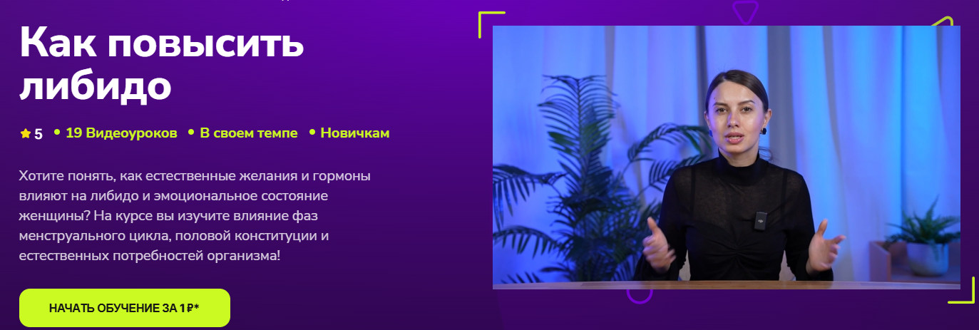 TutorPlace - Алина Мурзагалиева → Как повысить либидо