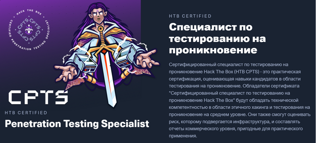 HTB Academy - Специалист по тестированию на проникновение Hack The Box. Часть 3
