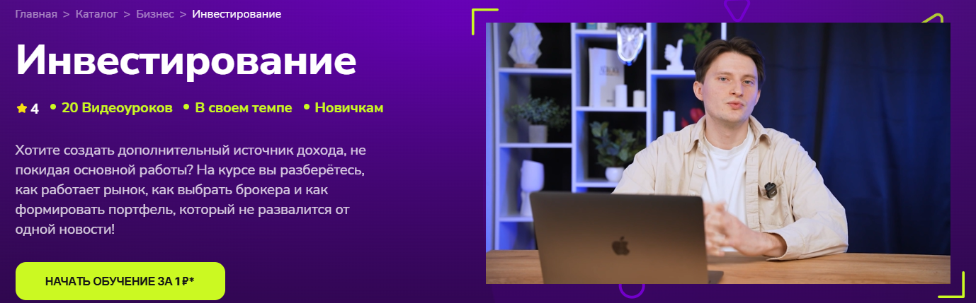 TutorPlace - Степан Федоров → Инвестирование