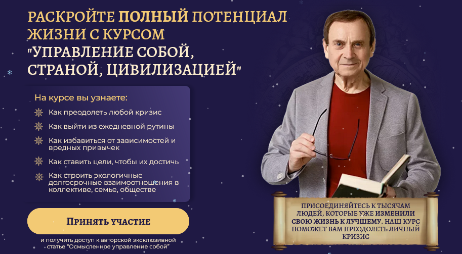 Виктор Ефимов - Управление собой, страной, цивилизацией. Тариф Оптимальный