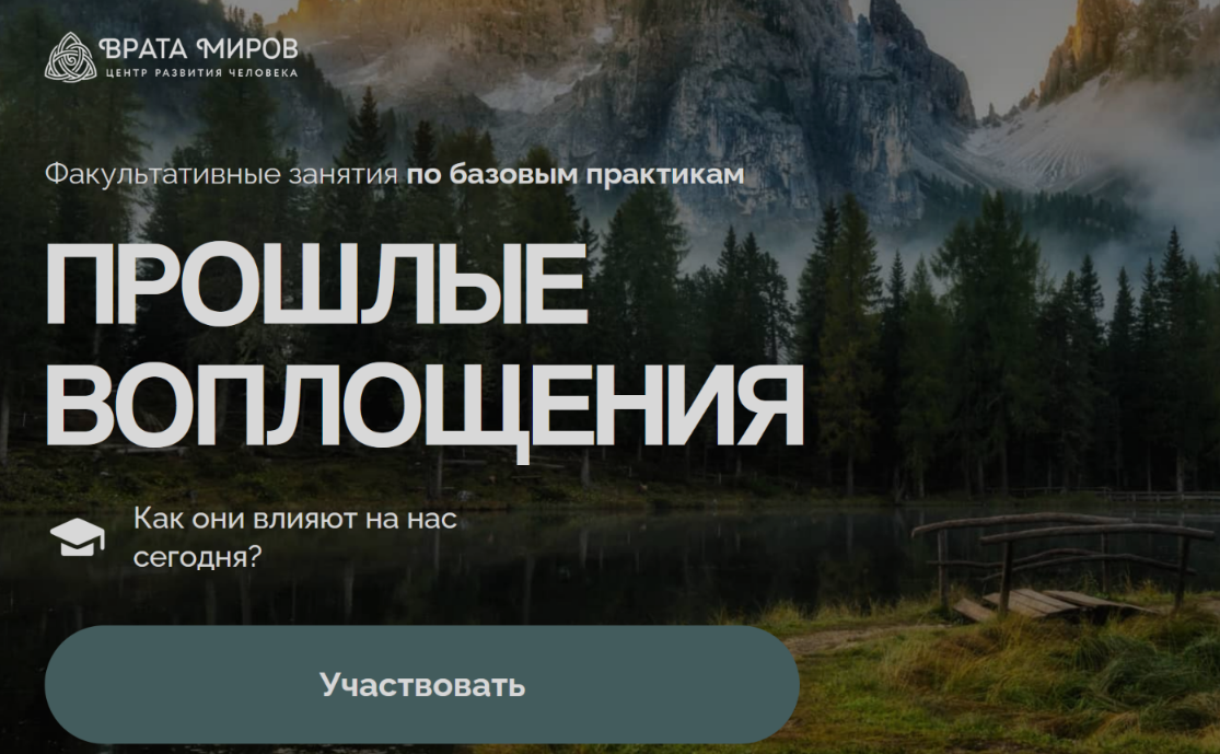 Врата Миров / Ольга Веремеева - Прошлые воплощения