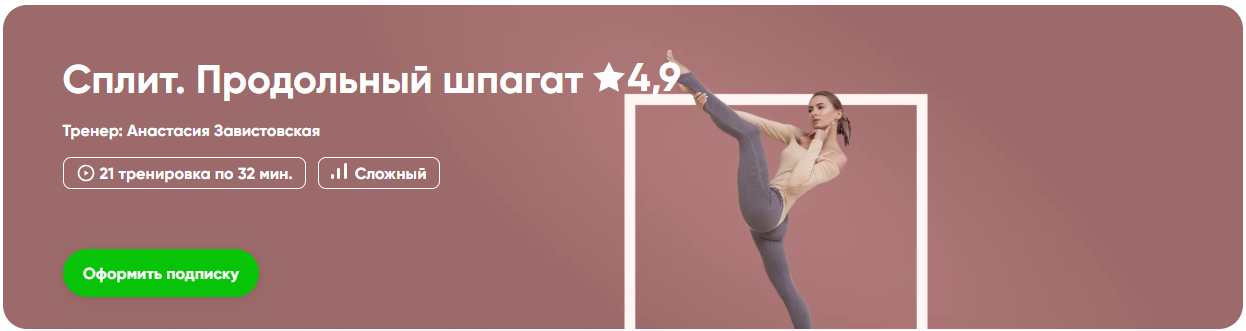 FitStars - Анастасия Завистовская → Сплит. Продольный шпагат
