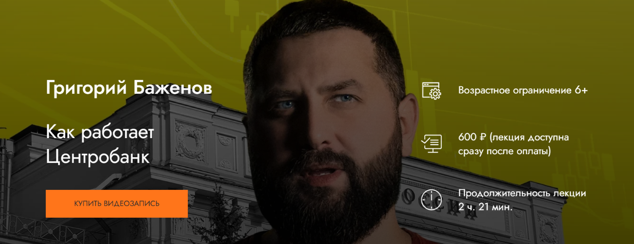 MedioModo - Григорий Баженов → Как работает Центробанк