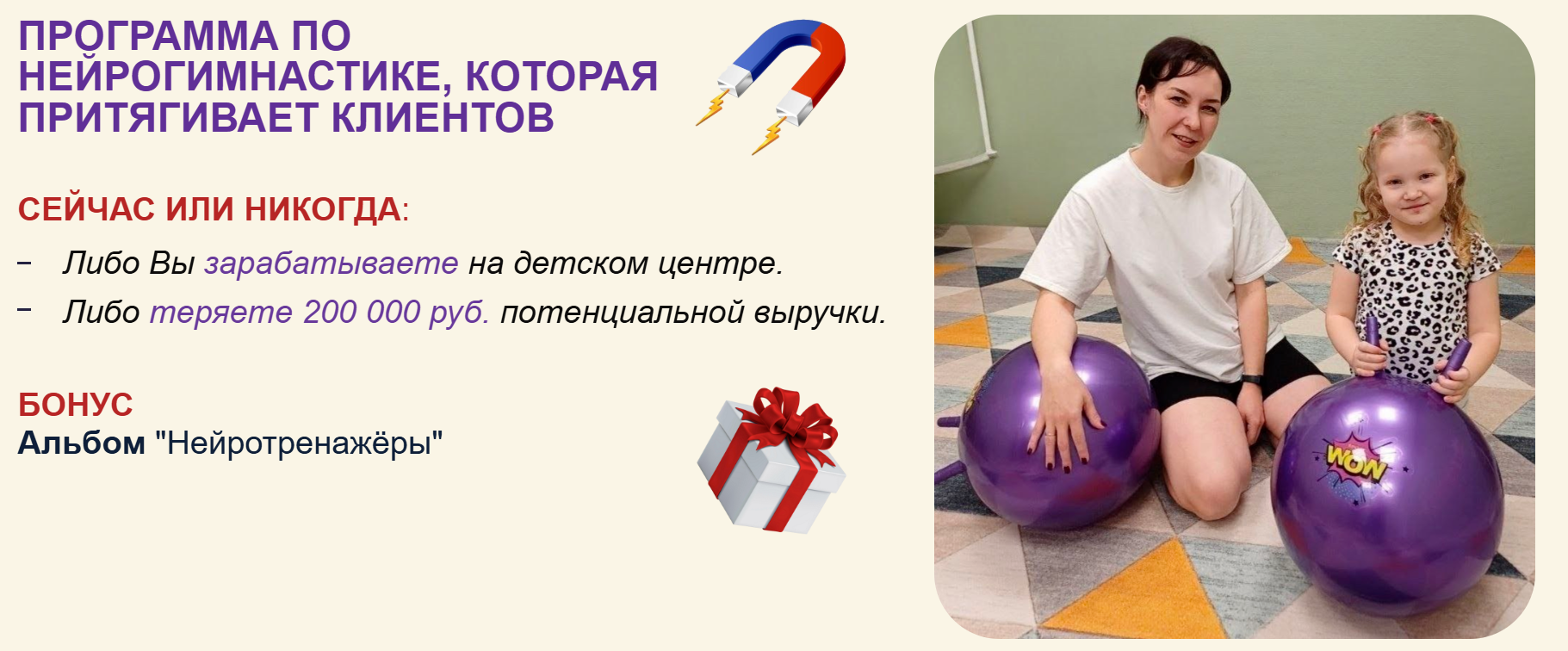 Виктория Бабушкина - Программа по нейрогимнастике, которая притягивает клиентов. Для детей от 4 до 7 лет
