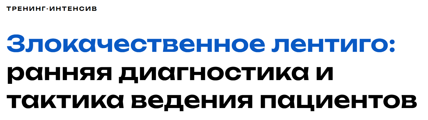 Анна Миченко - Злокачественное лентиго: ранняя диагностика и тактика ведения пациентов
