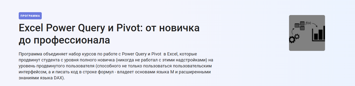 Stepik / Никита Сергеев - Excel Power Query и Pivot от новичка до профессионала