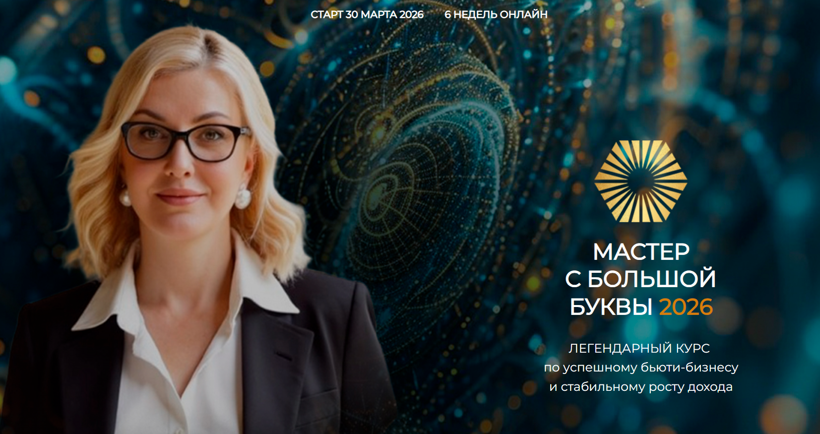 Светлана Андреева - Мастер с большой буквы 2026. Тариф Базовый