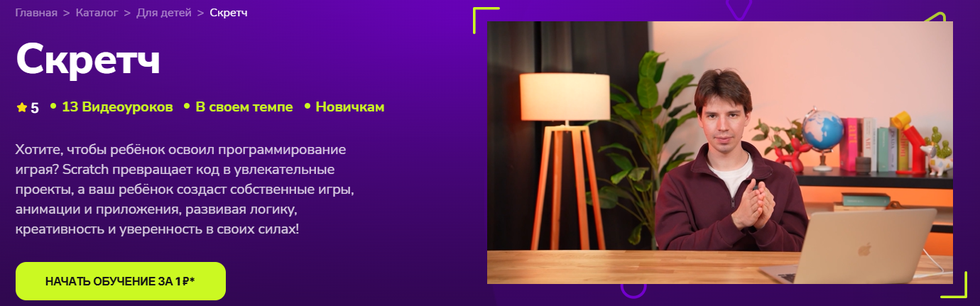 TutorPlace - Юрий Мануленко → Скретч