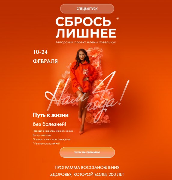 Алёна Ковальчук - Сбрось лишнее. Спецвыпуск. 25.0
