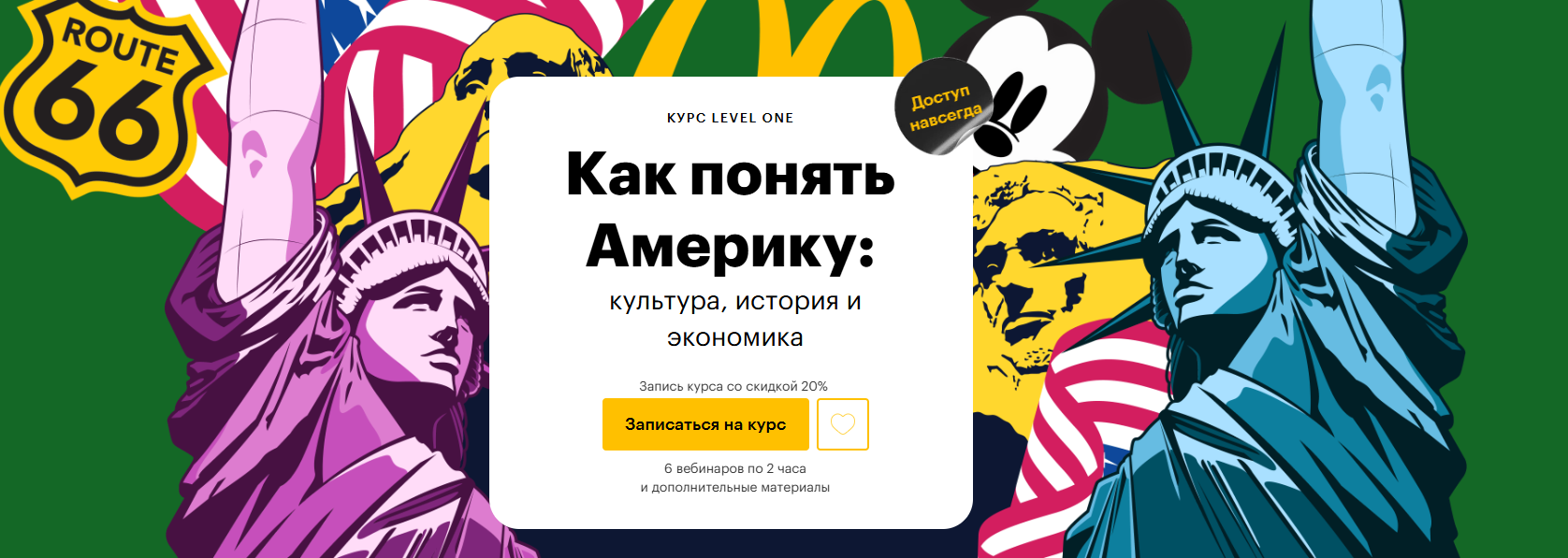Level One - Михаил Гатин → Как понять Америку: культура, история и экономика
