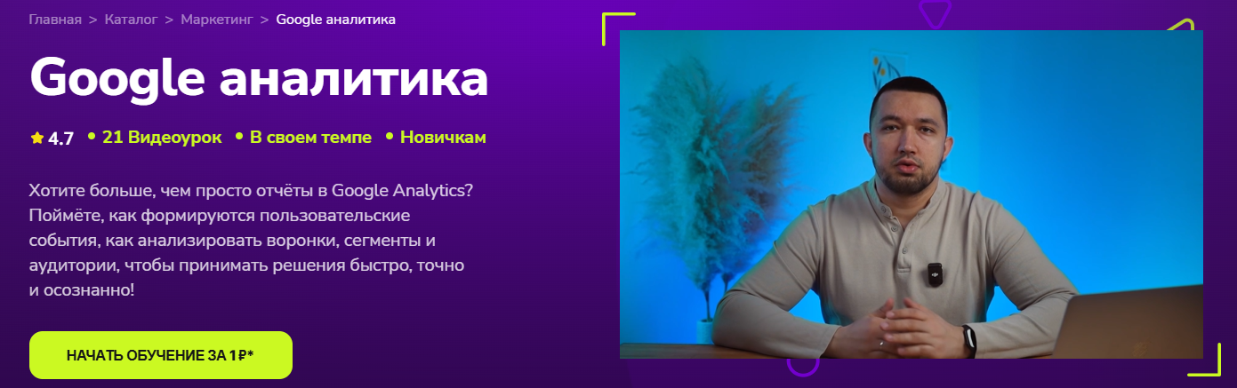 TutorPlace - Артур Камалетдинов → Google аналитика