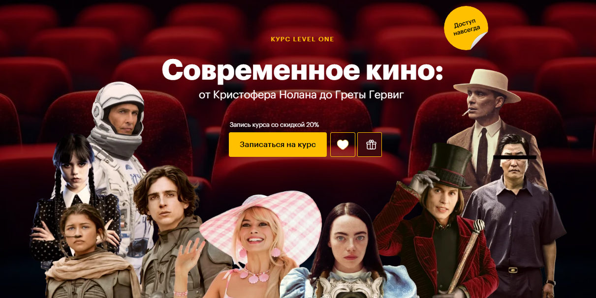 Level One - Олег Грознов → Современное кино: от Кристофера Нолана до Греты Гервиг