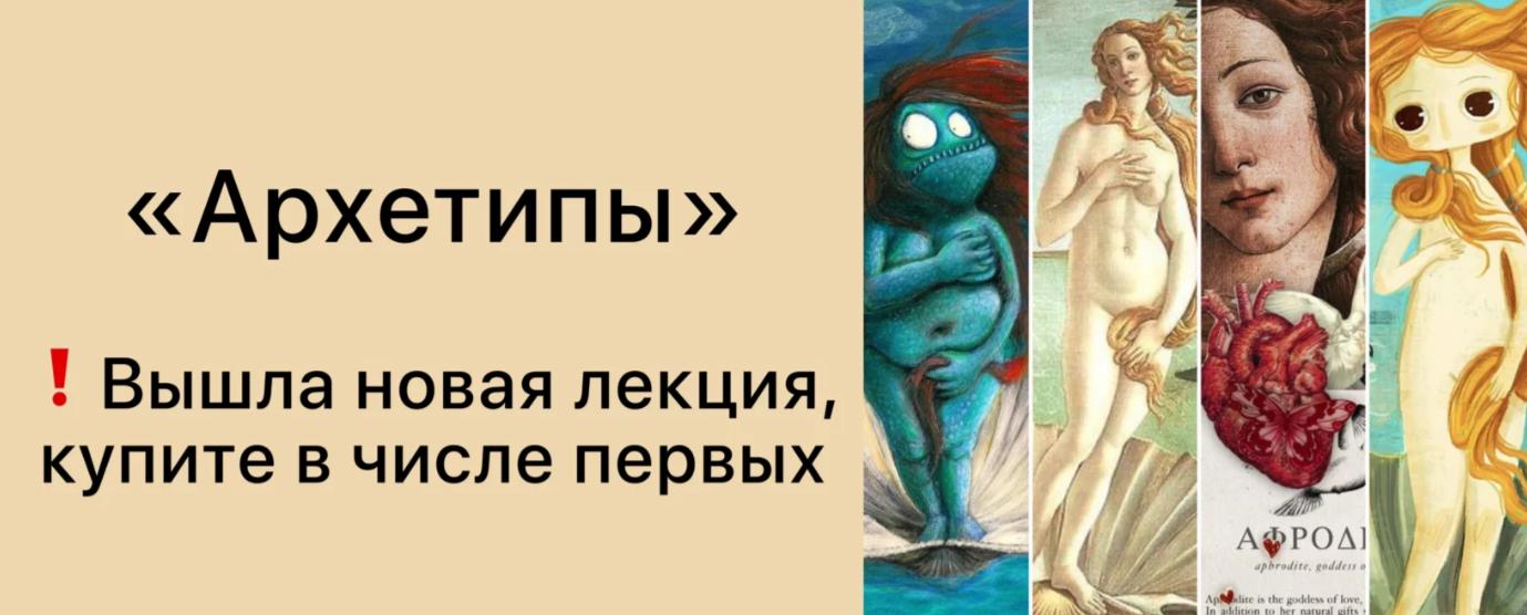 Дарья Гинзбург - Архетипы
