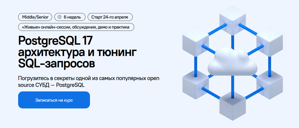 Николай Ихалайнен / devHands - PostgreSQL 17 архитектура и тюнинг SQL-запросов