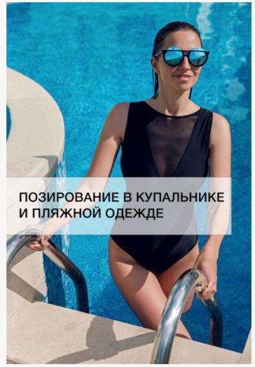 Елена Саулич - Позирование в купальнике и пляжной одежде
