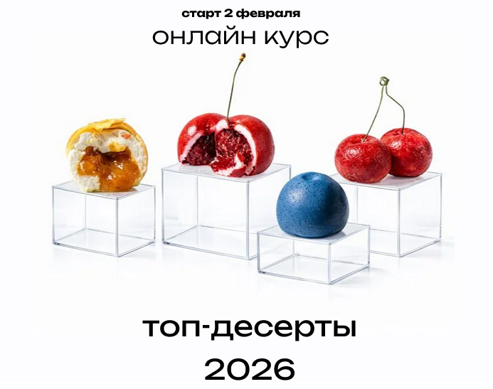 Топ / Надежда Архипова - десерты 2026. Тариф Все включено