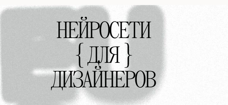 Open-type - Нейросети для дизайнеров