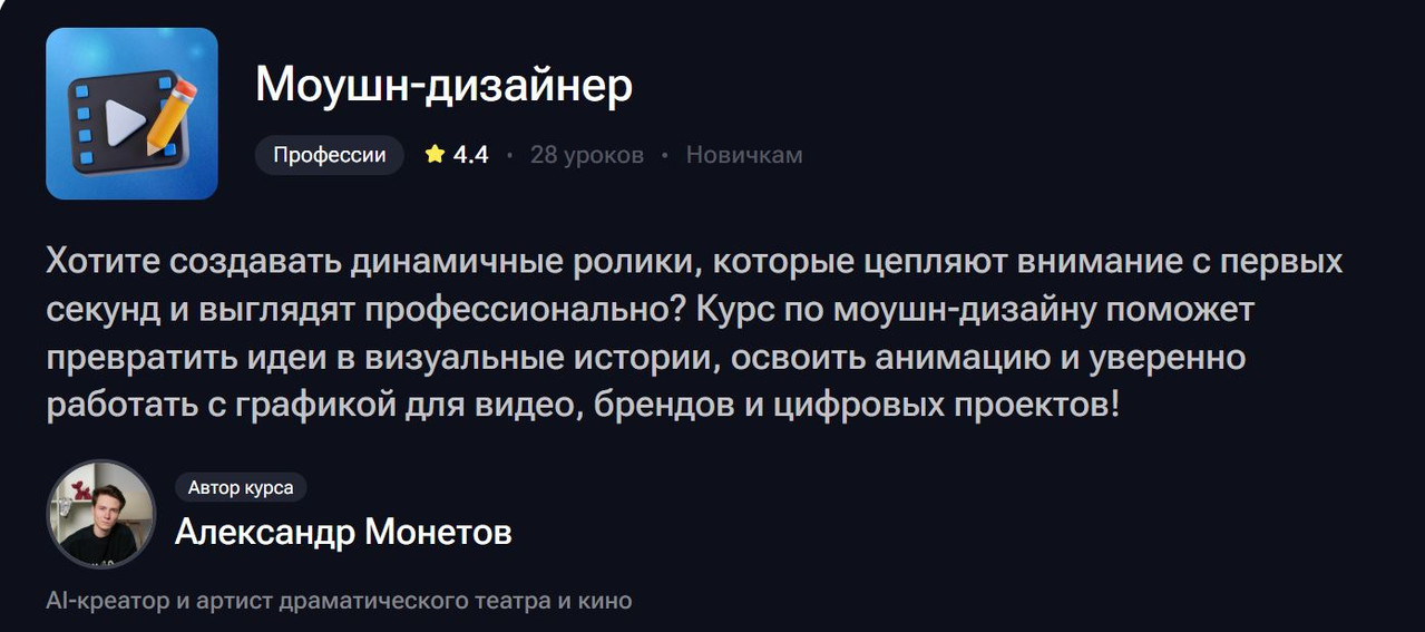Александр Монетов - Моушн-дизайне