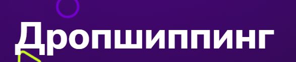 TutorPlace / Анна Самсонова - Дропшипинг