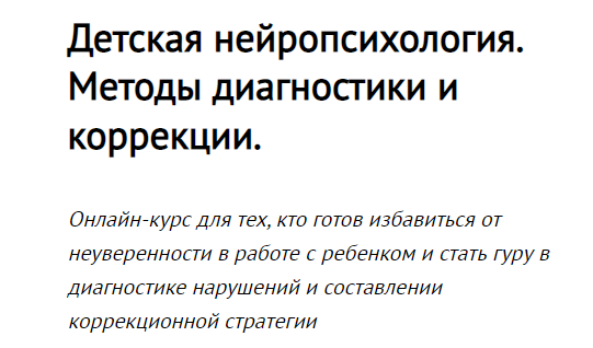 Proshkola / Екатерина Матвеева - Детская нейропсихология. Методы диагностики и коррекции. Модуль 1,2