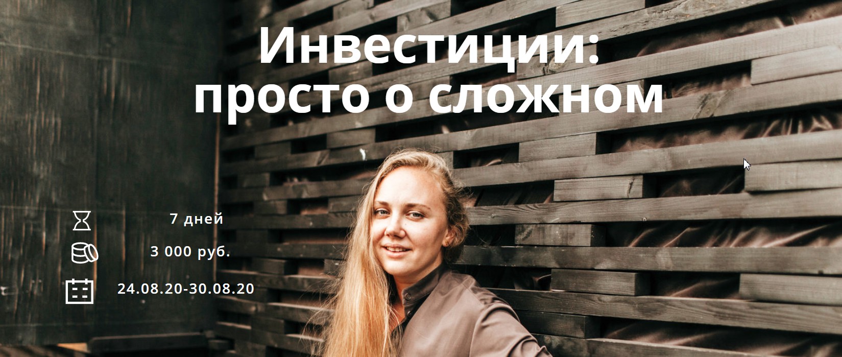 Ксения Падерина - Инвестиции: просто о сложном